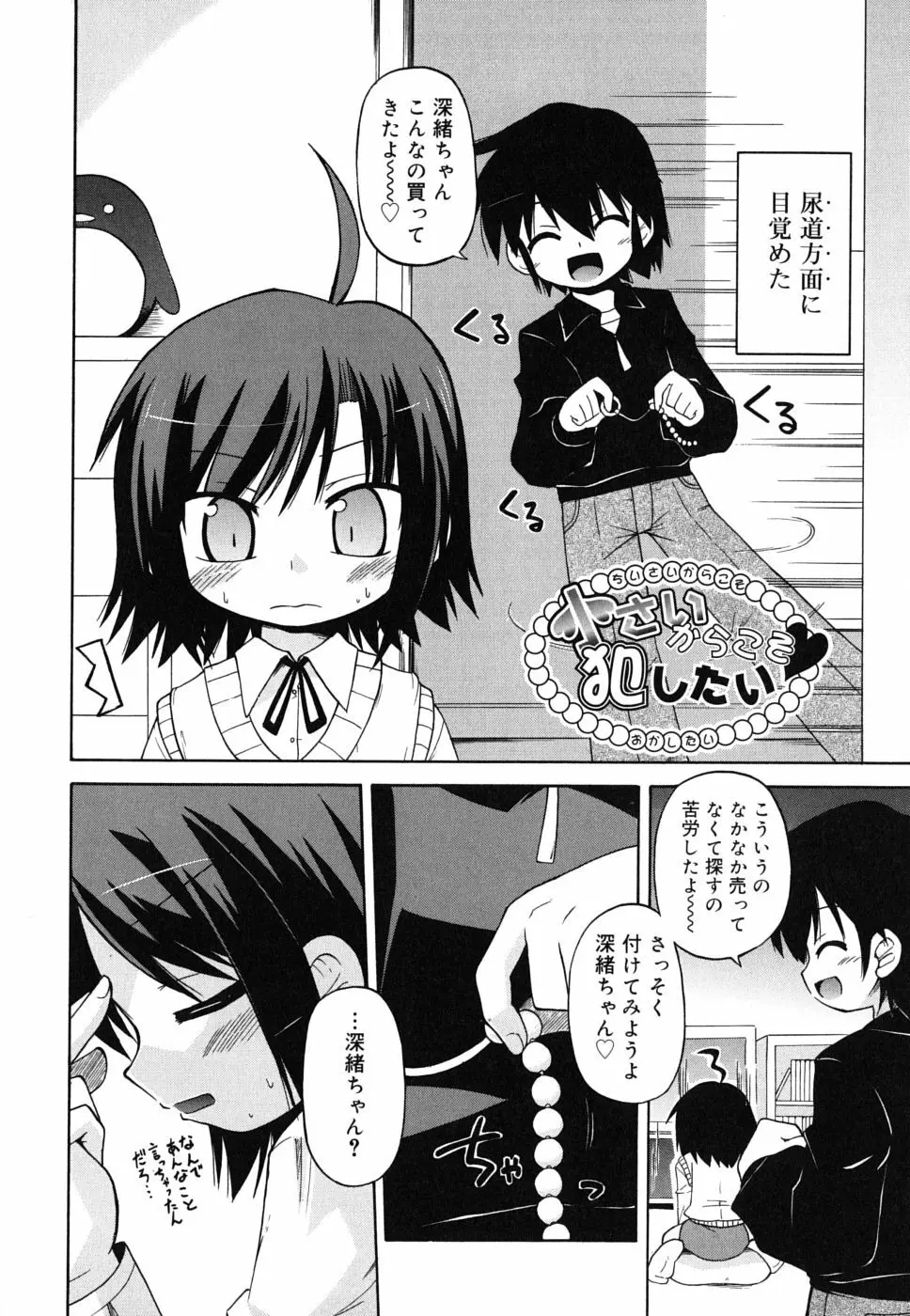 合法的みにさいず Page.103