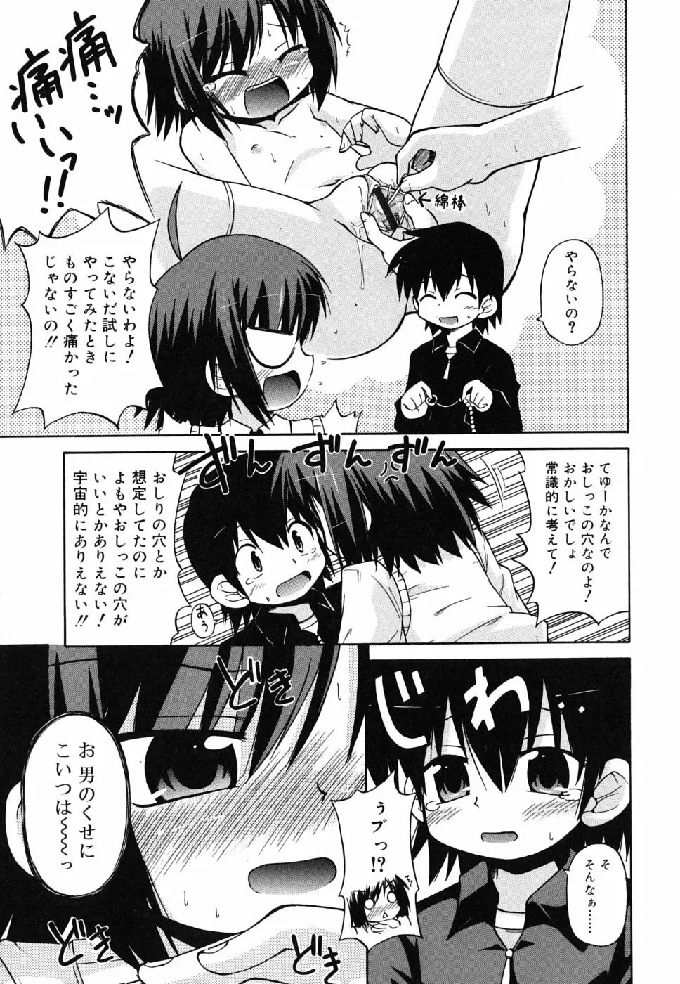 合法的みにさいず Page.104