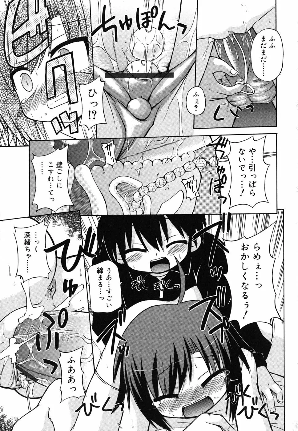 合法的みにさいず Page.118