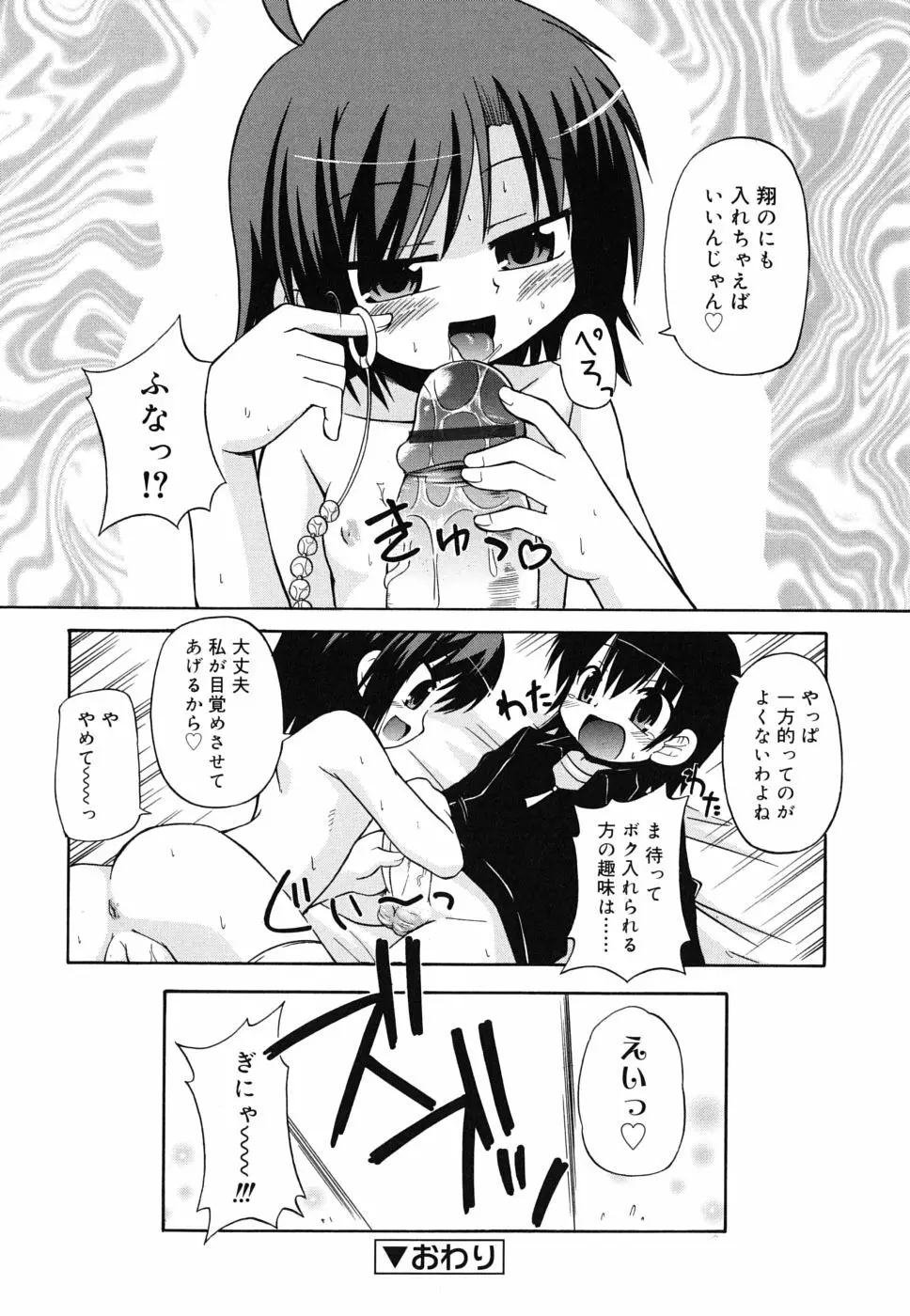 合法的みにさいず Page.121