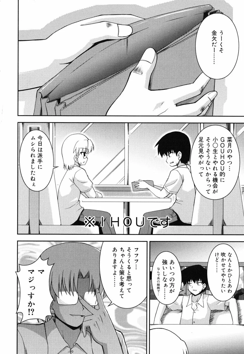 合法的みにさいず Page.13