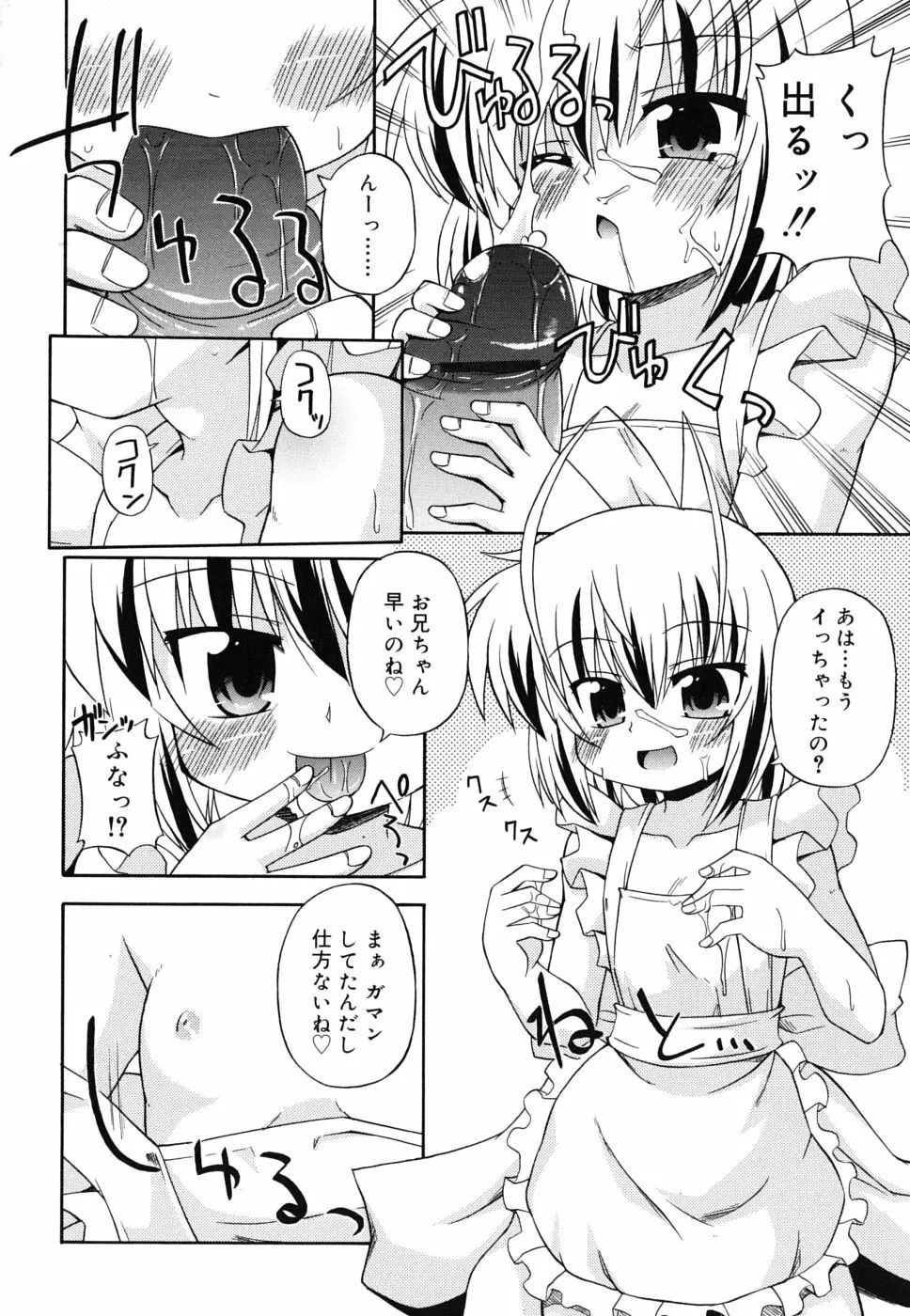 合法的みにさいず Page.133