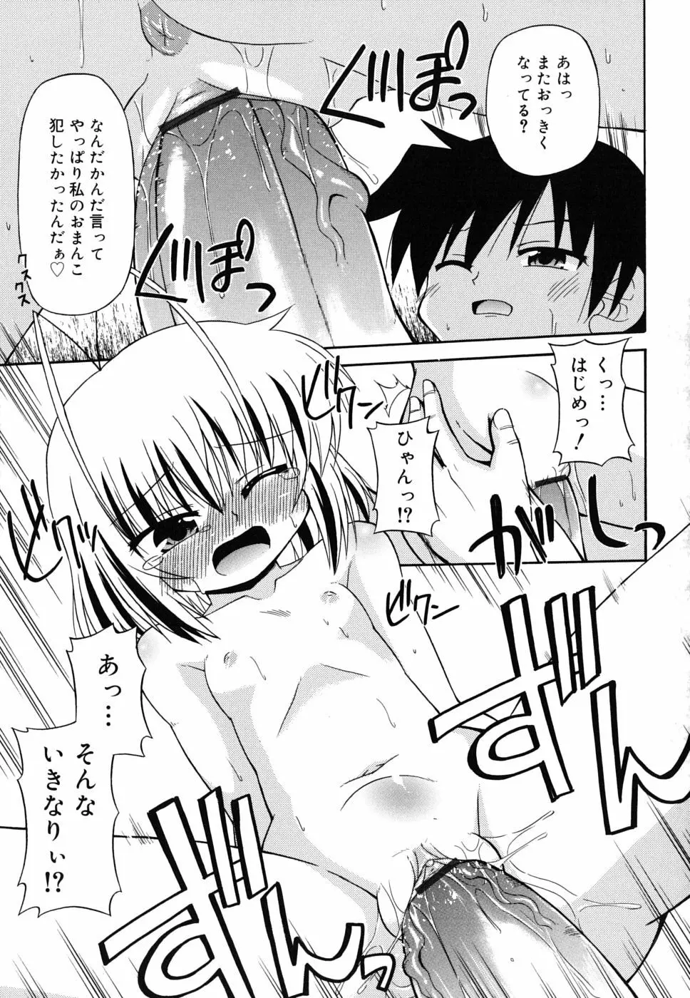 合法的みにさいず Page.138