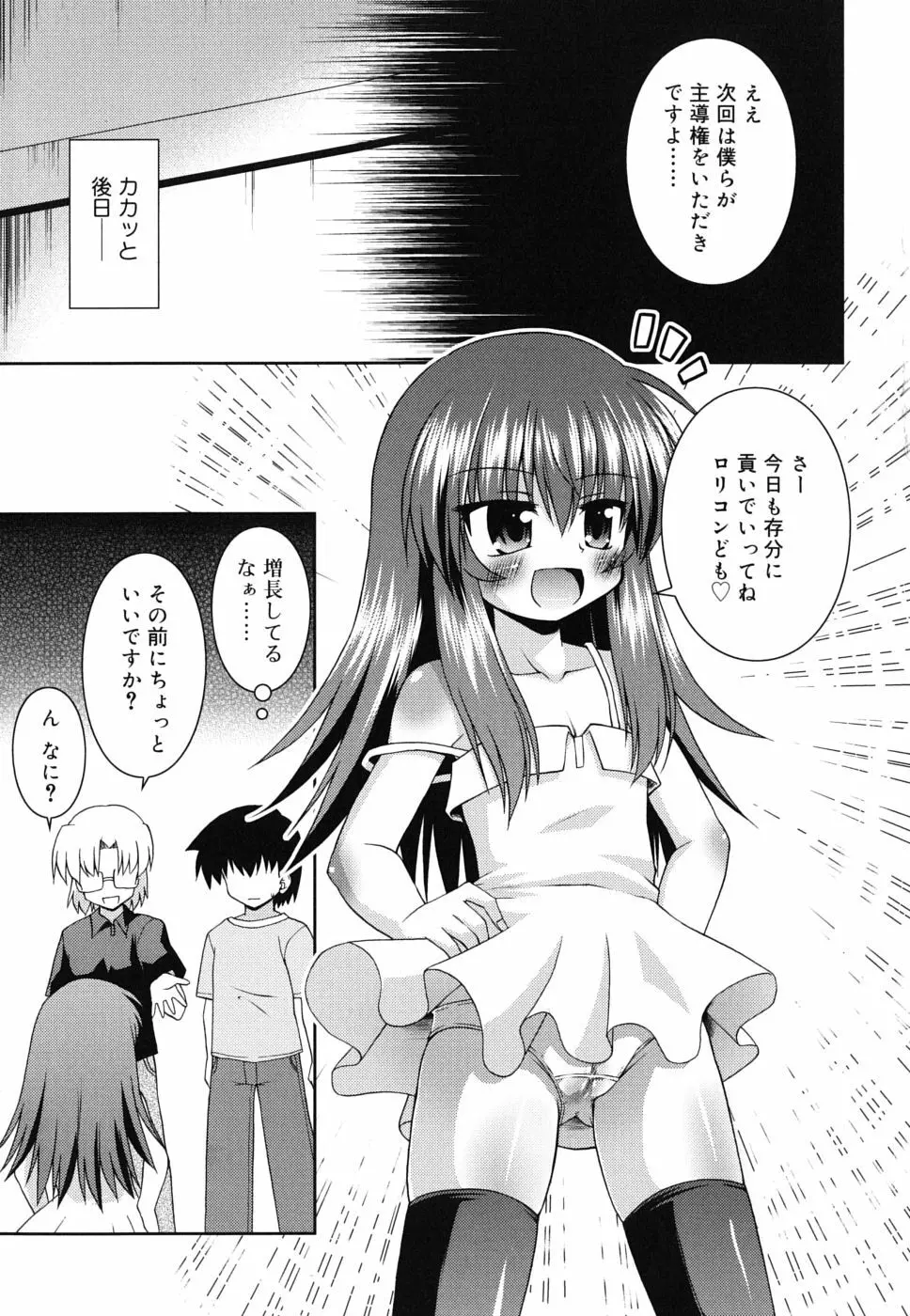 合法的みにさいず Page.14