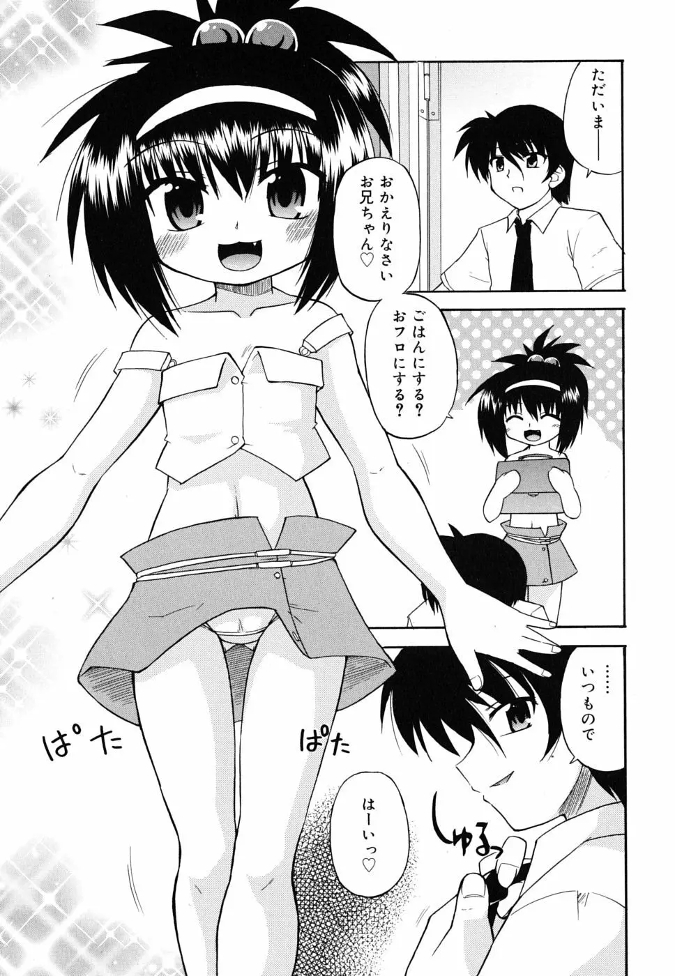 合法的みにさいず Page.144