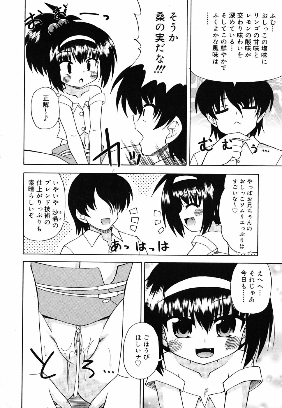 合法的みにさいず Page.147