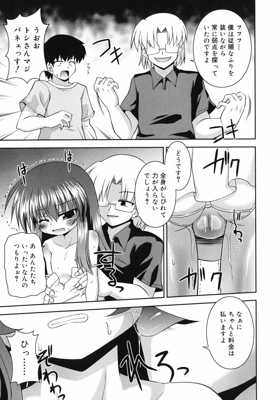 合法的みにさいず Page.16