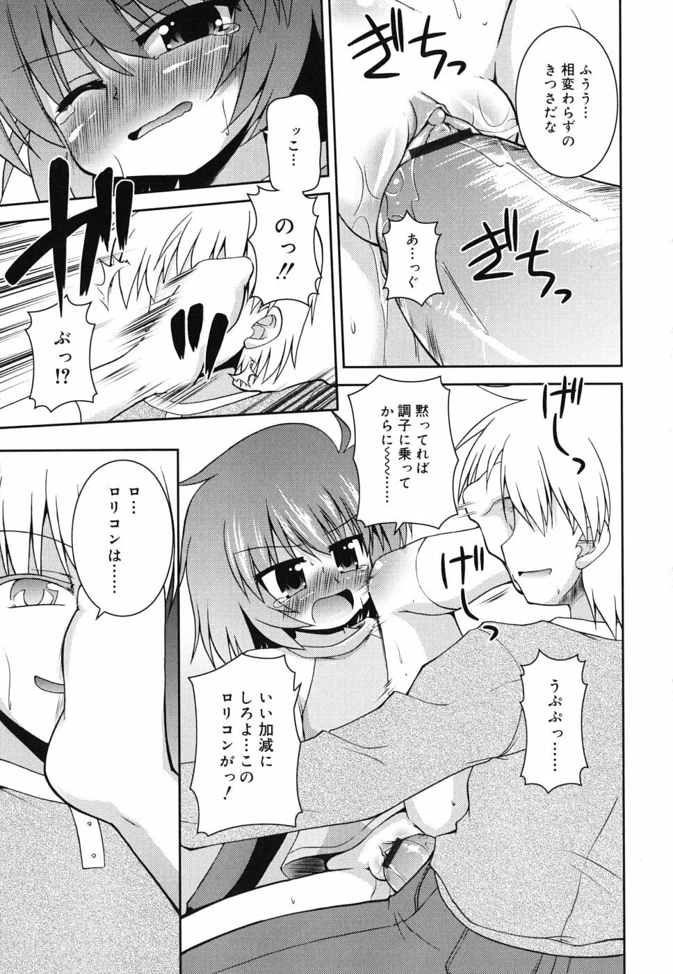 合法的みにさいず Page.176