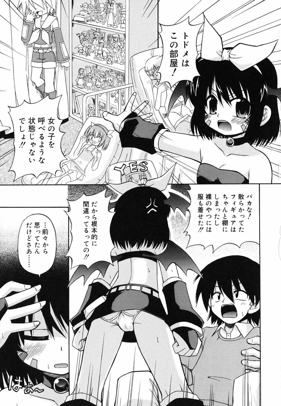 合法的みにさいず Page.184