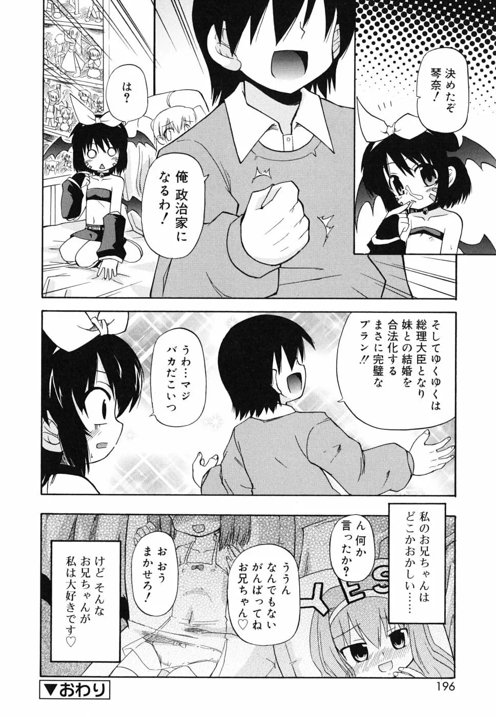 合法的みにさいず Page.197