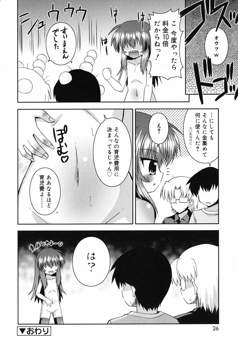 合法的みにさいず Page.27