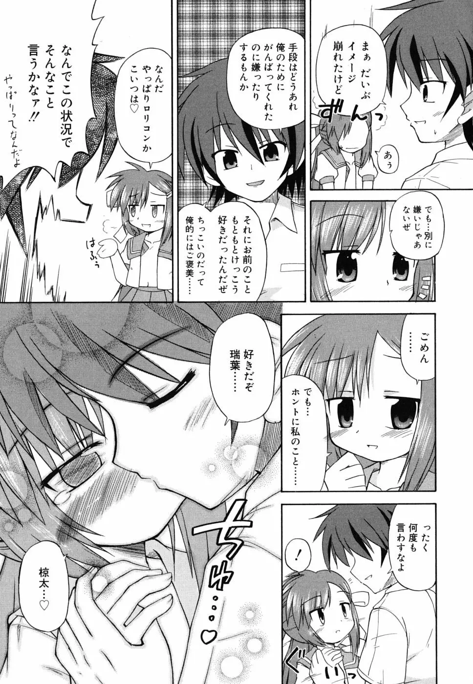 合法的みにさいず Page.34