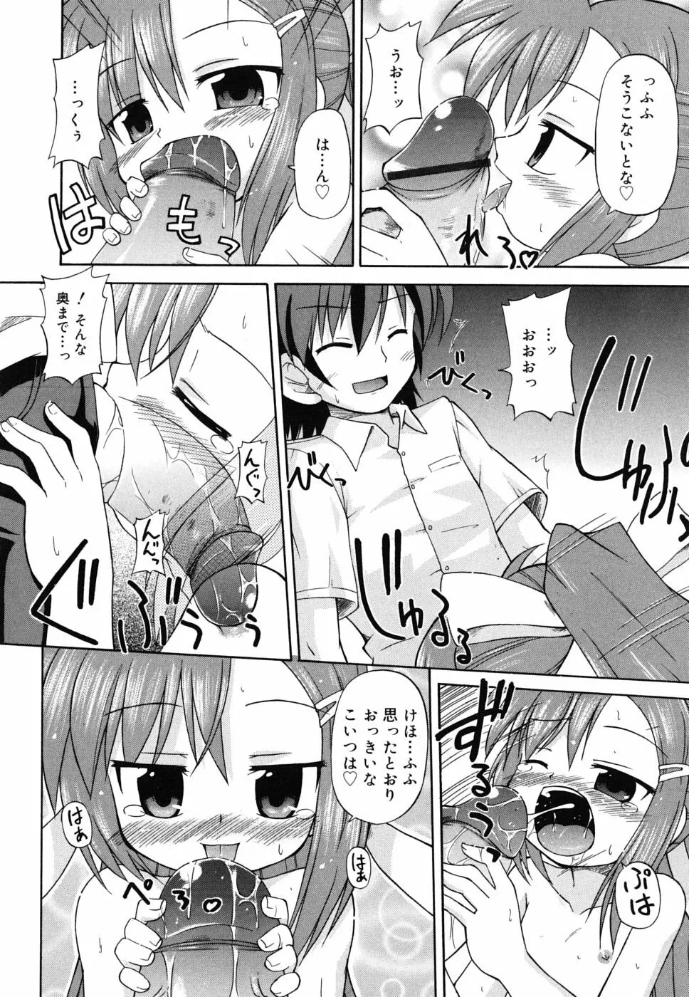 合法的みにさいず Page.37