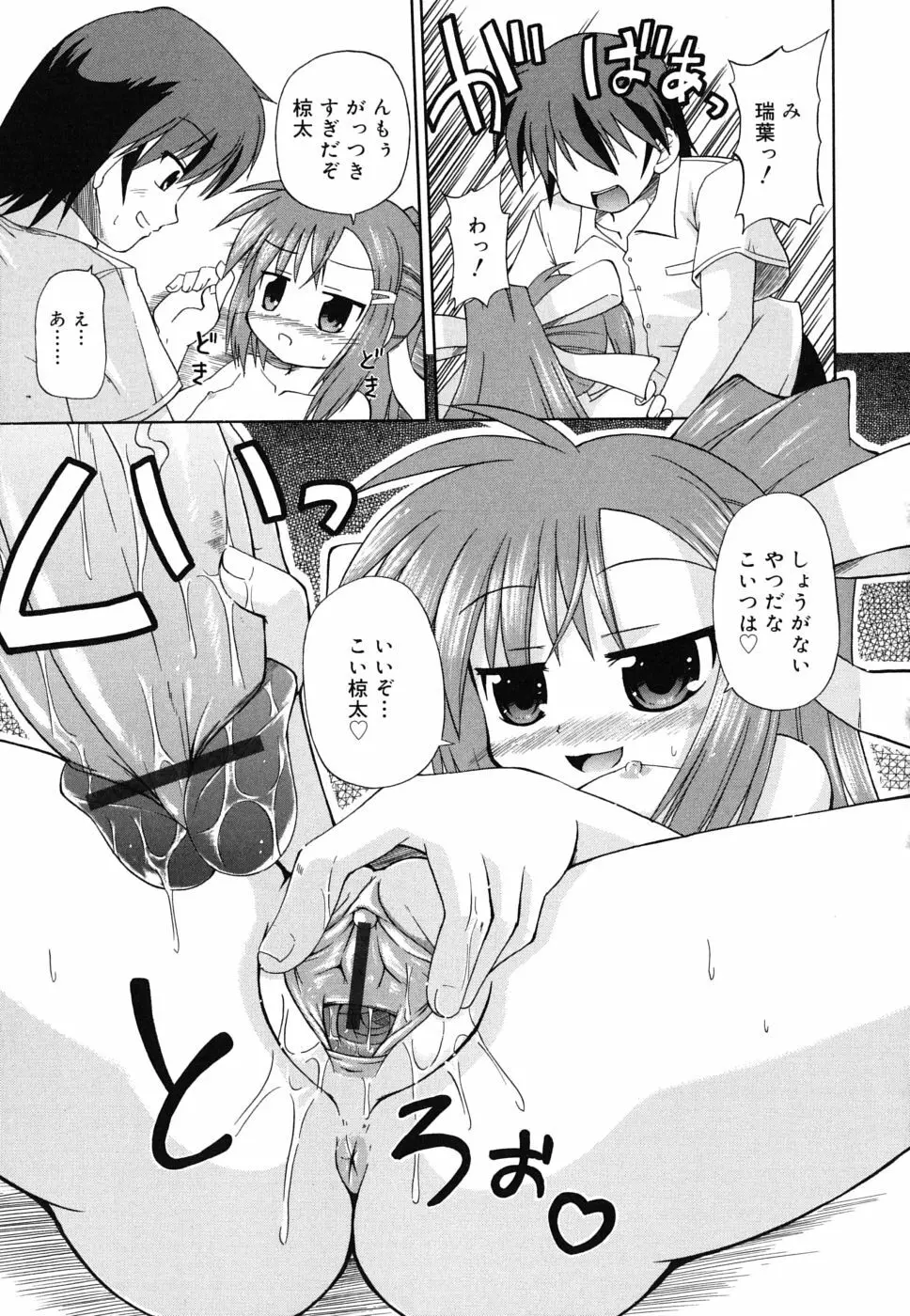 合法的みにさいず Page.38