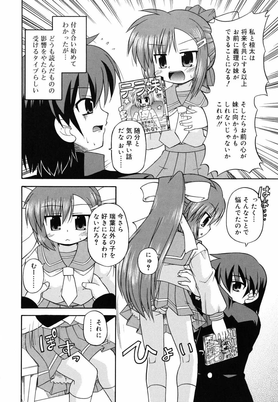 合法的みにさいず Page.49