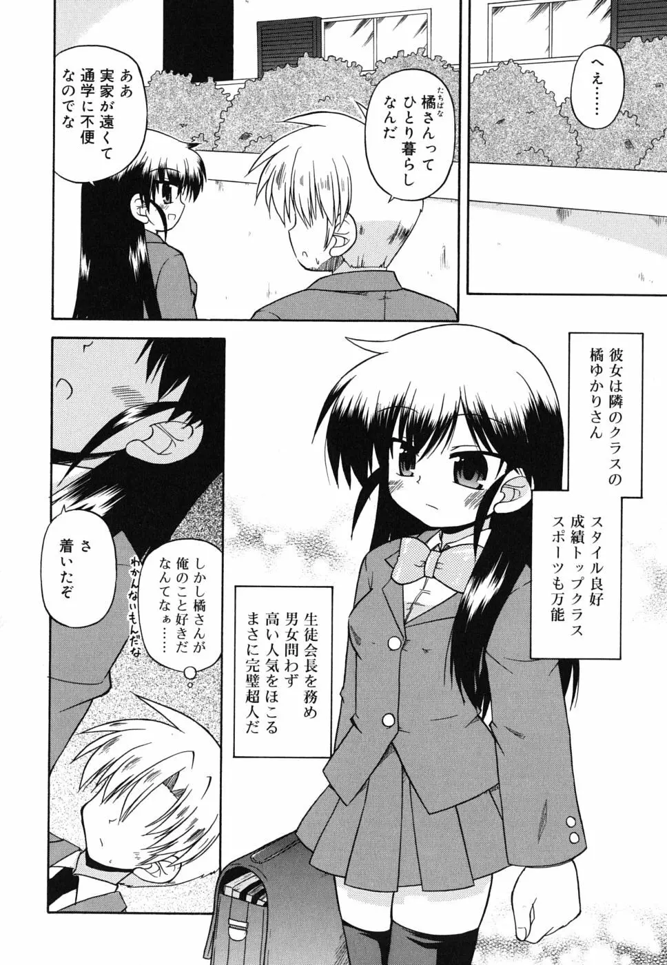 合法的みにさいず Page.67