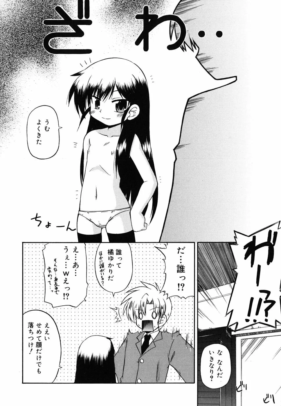 合法的みにさいず Page.69