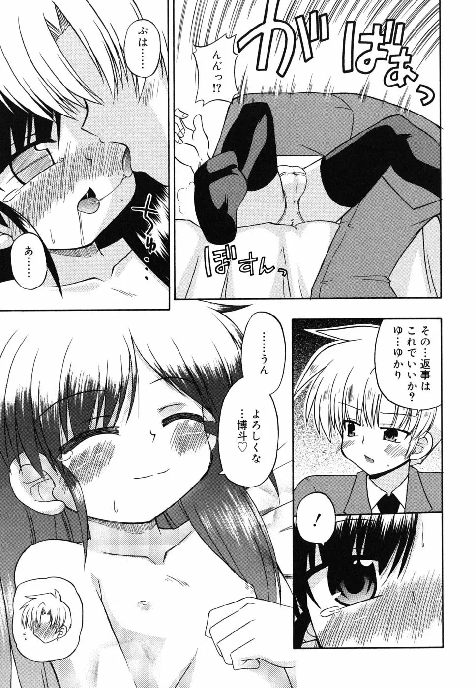 合法的みにさいず Page.72