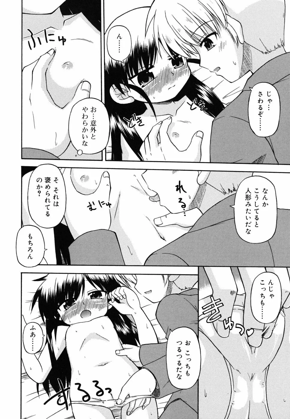 合法的みにさいず Page.73