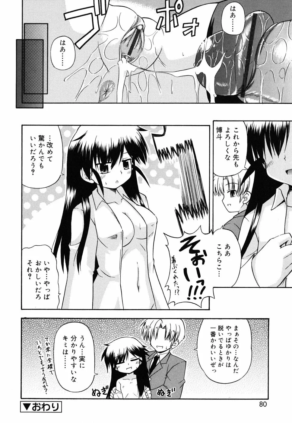 合法的みにさいず Page.81