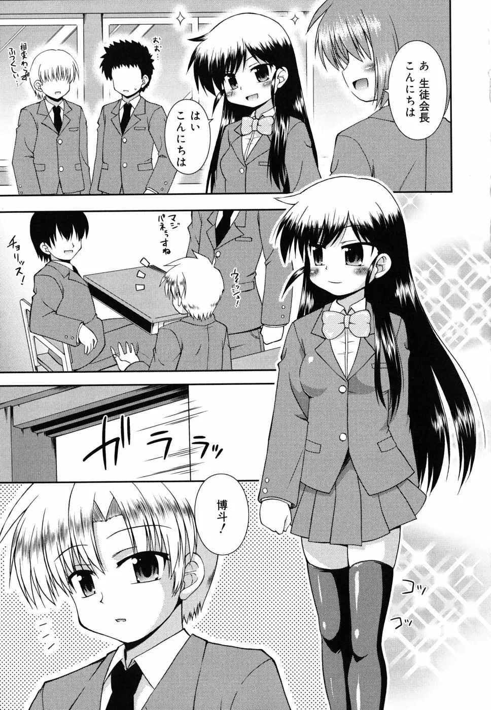 合法的みにさいず Page.82