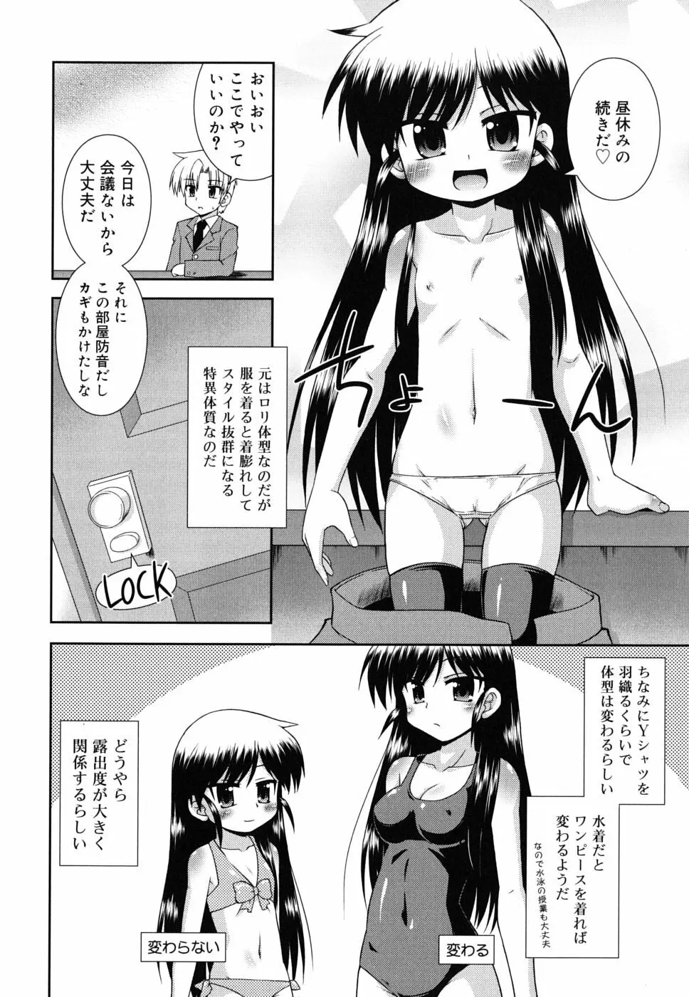 合法的みにさいず Page.85