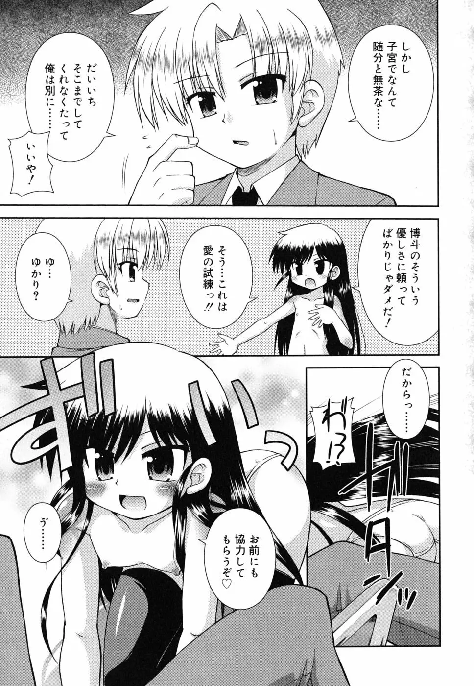 合法的みにさいず Page.88