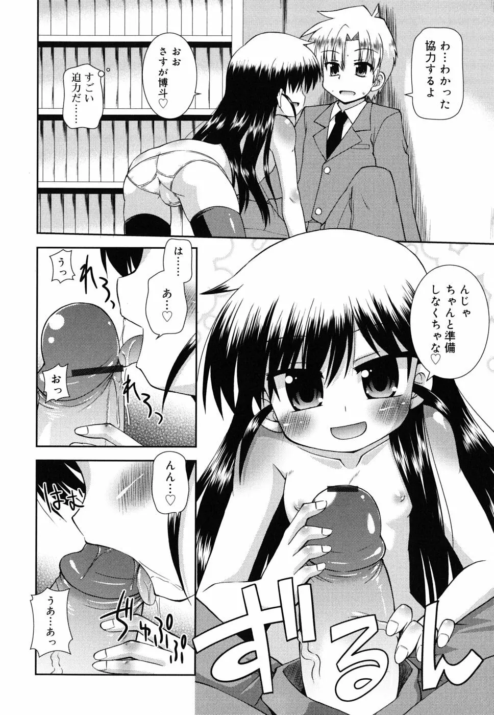 合法的みにさいず Page.89