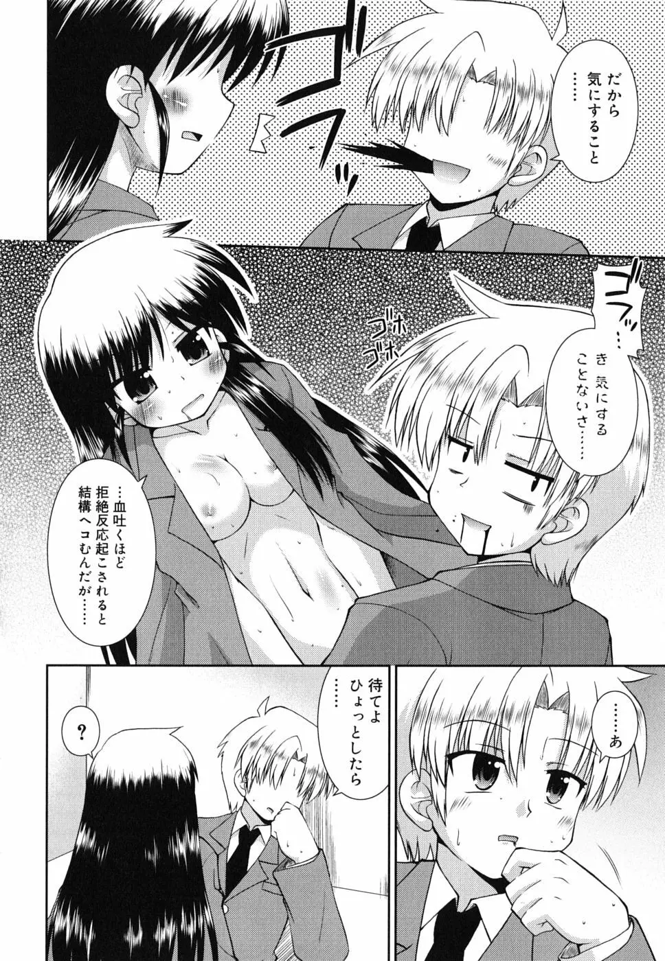 合法的みにさいず Page.95