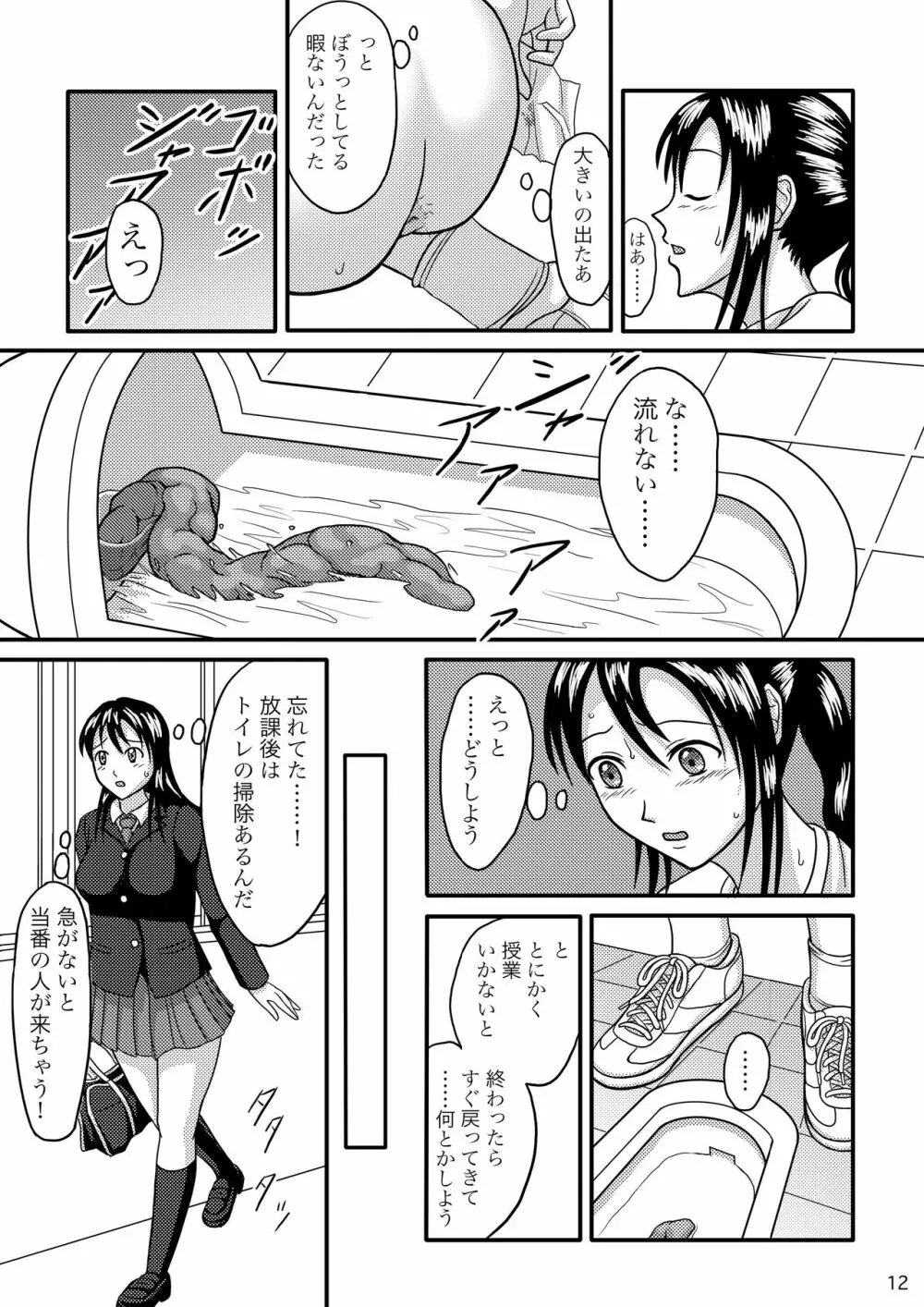 ちゃんとトイレでしましょう Page.11