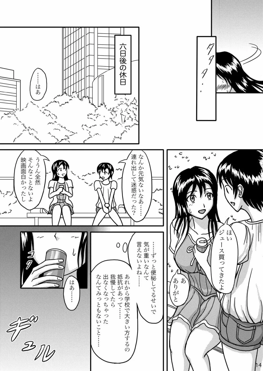 ちゃんとトイレでしましょう Page.13