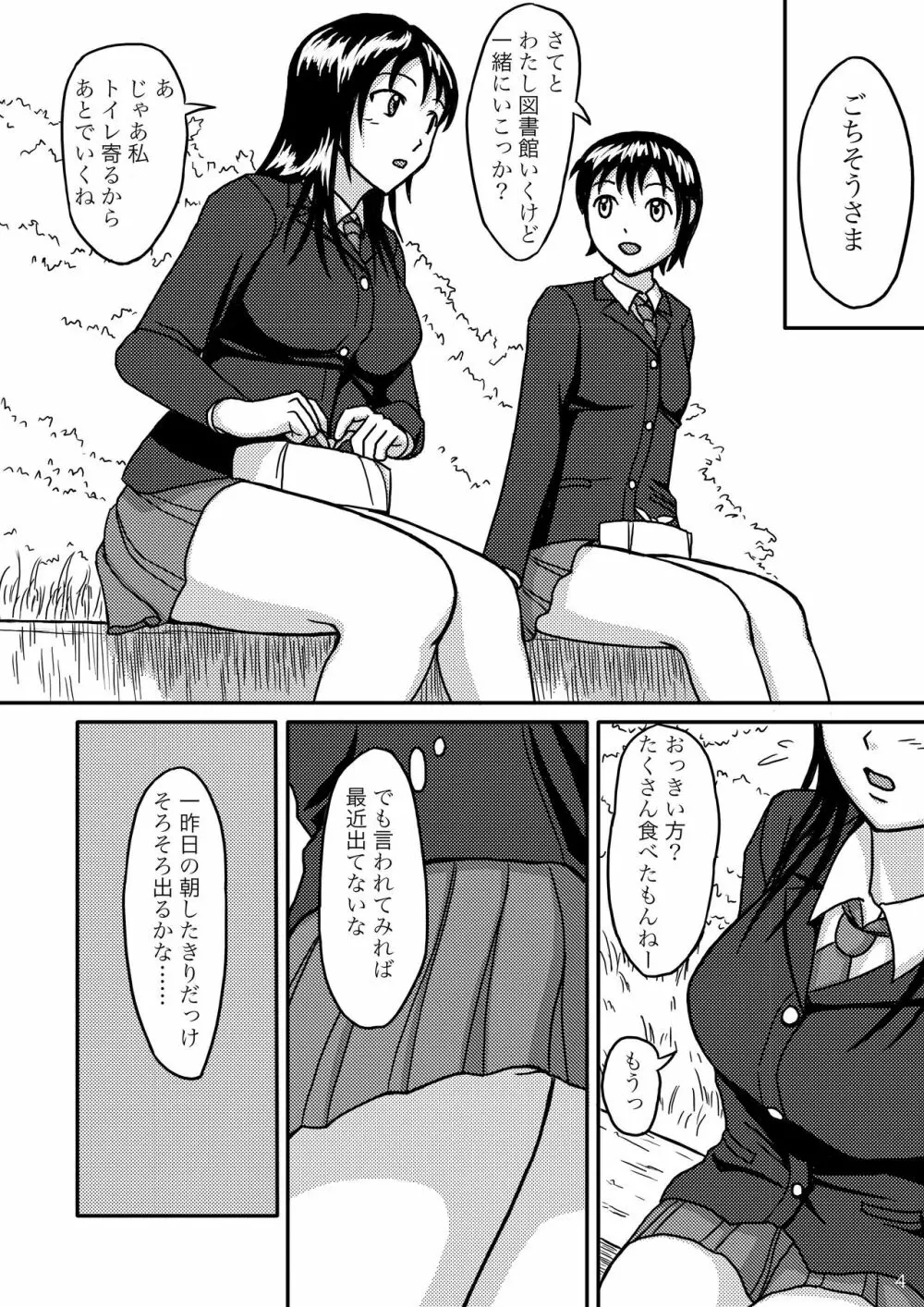 ちゃんとトイレでしましょう Page.3