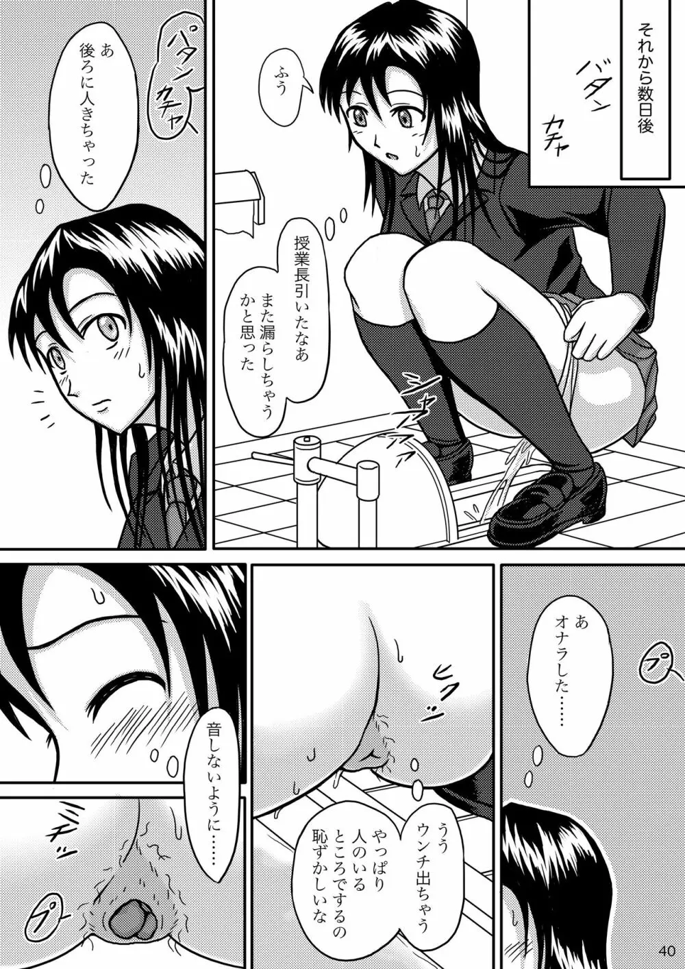 ちゃんとトイレでしましょう Page.39