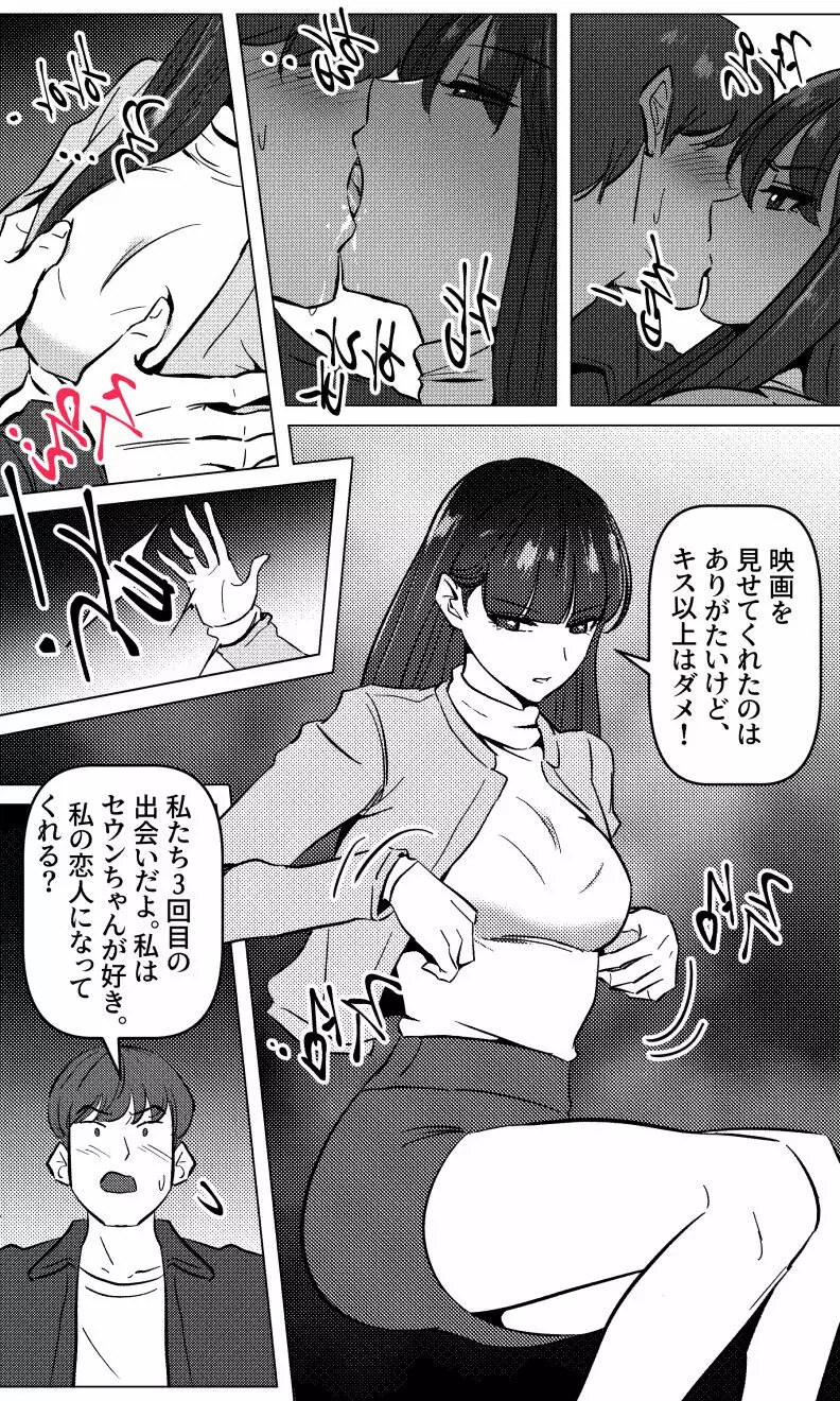 先生と教え子 chapter 3 Page.5