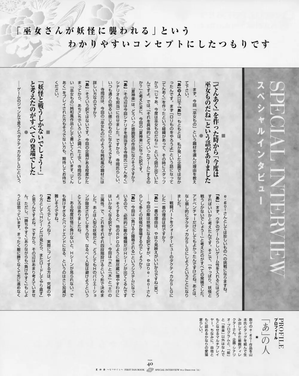 夏神楽 ファーストファンブック Page.47
