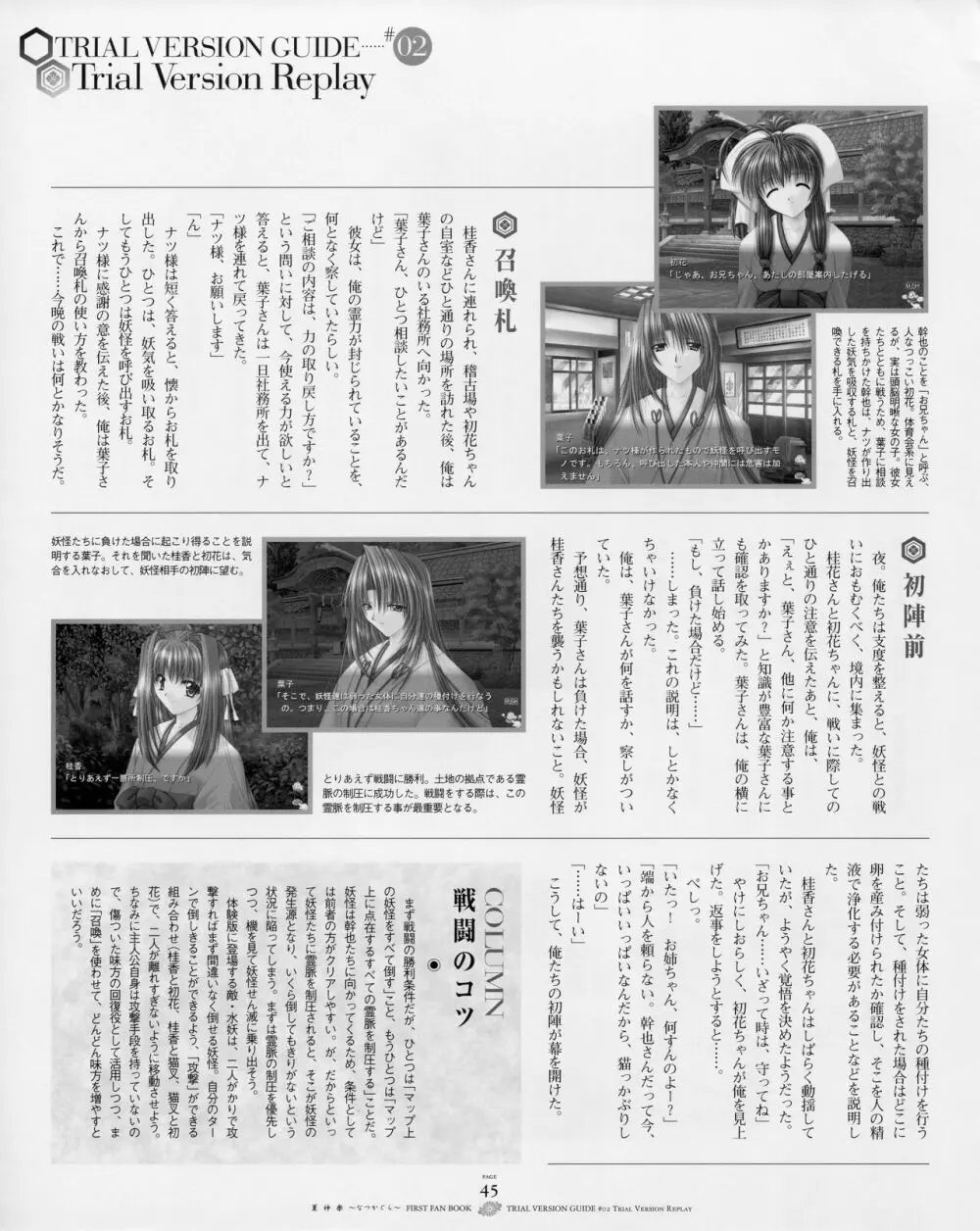 夏神楽 ファーストファンブック Page.52