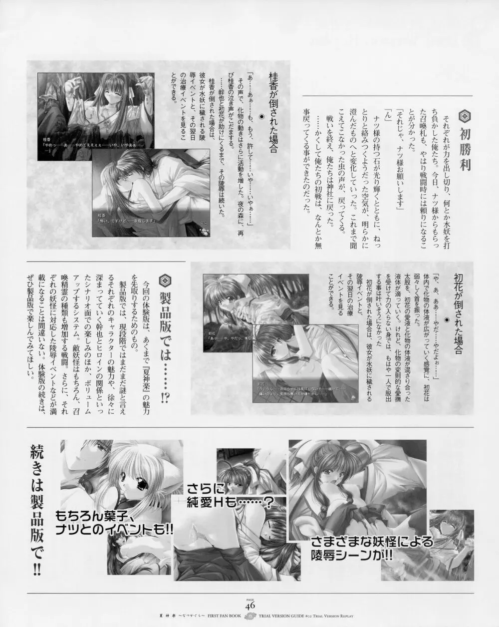 夏神楽 ファーストファンブック Page.53
