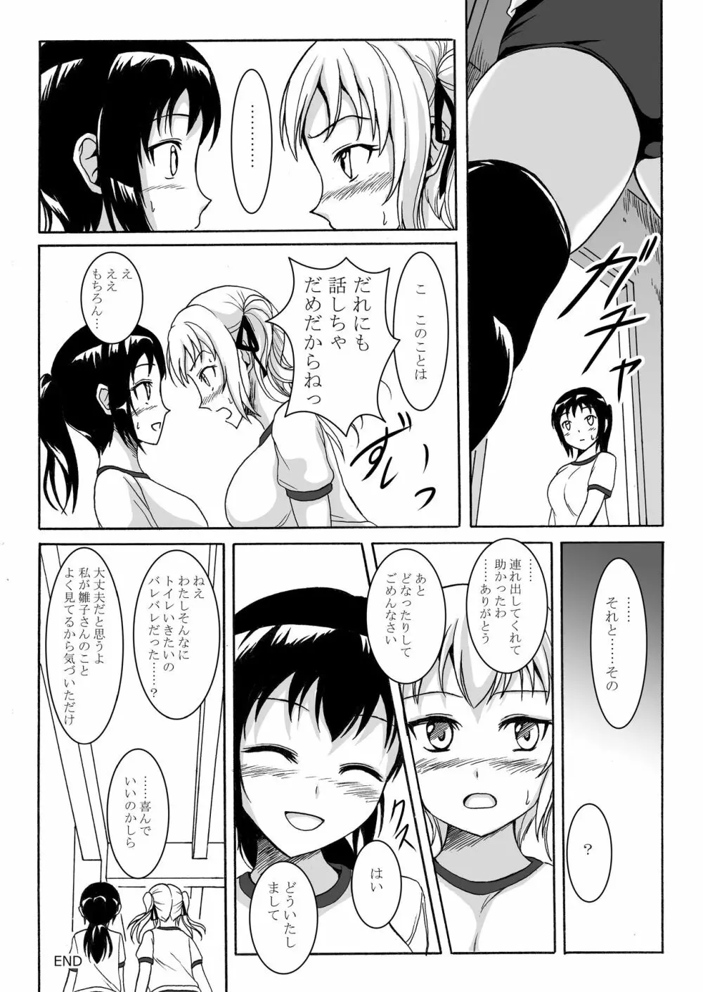 排泄少女6 雛子とお通じとお友達 Page.17