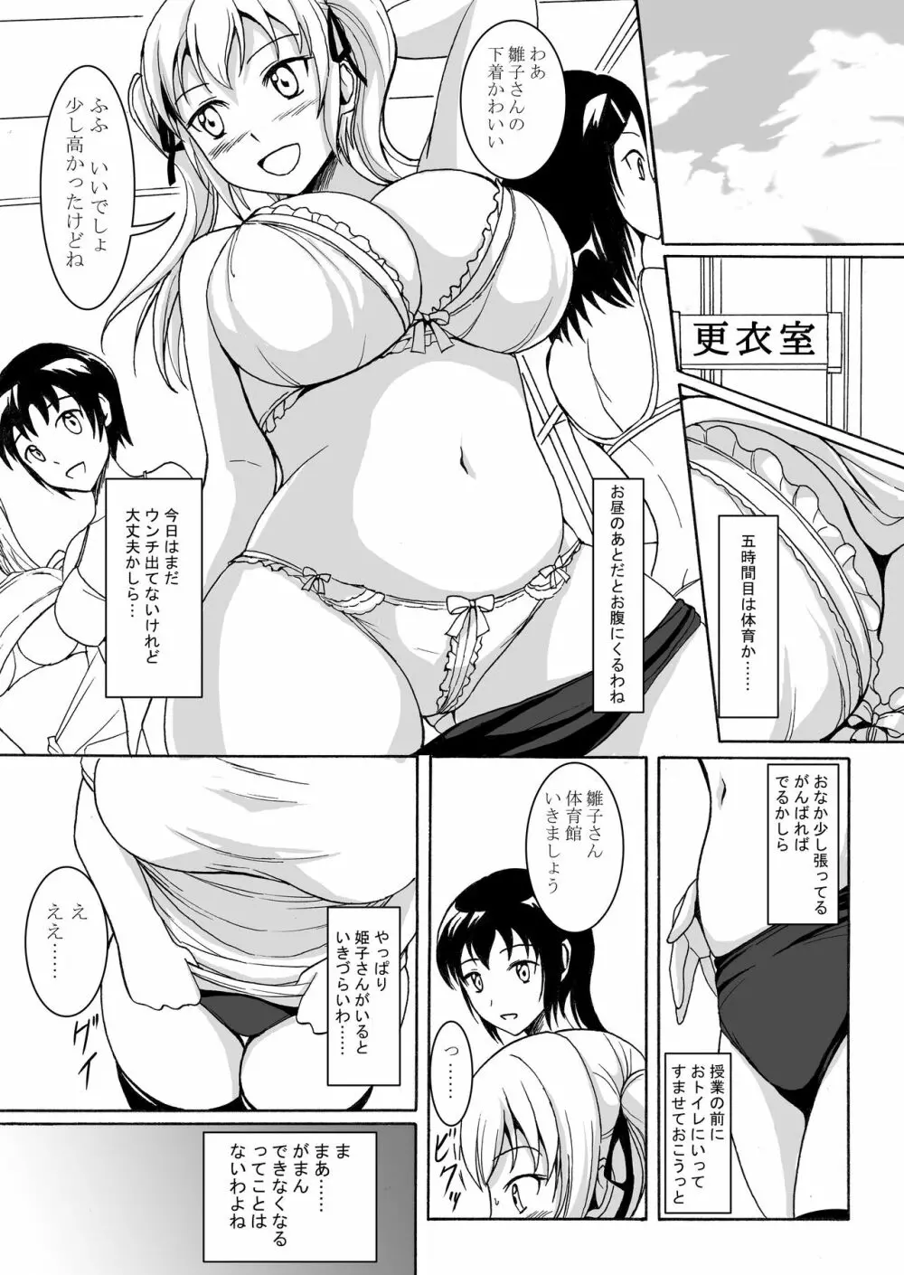 排泄少女6 雛子とお通じとお友達 Page.6