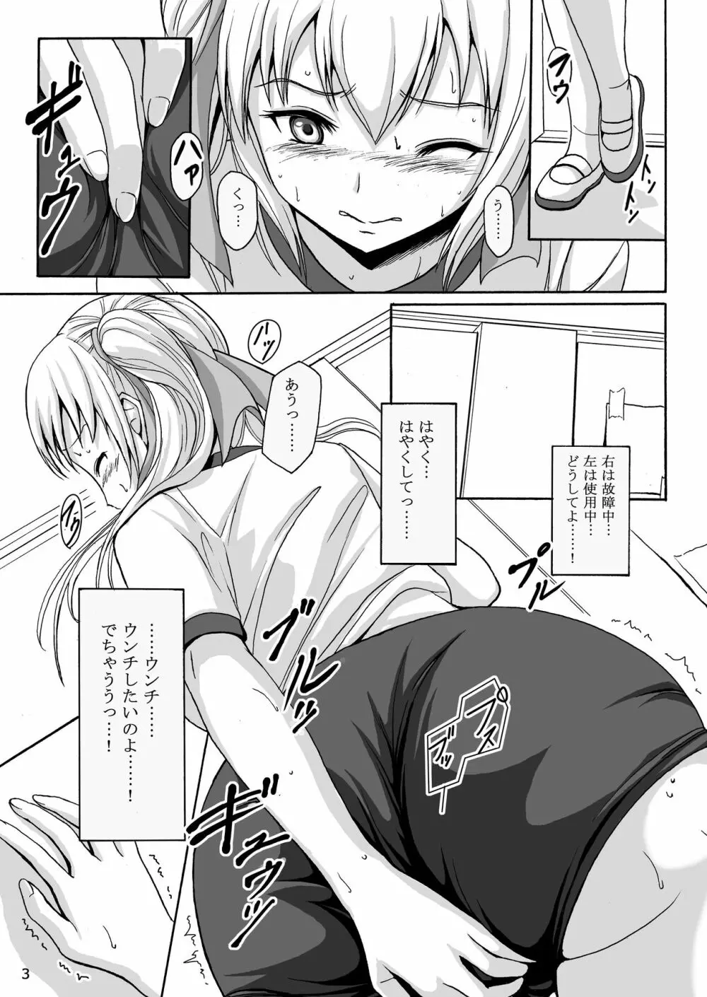 排泄少女7 雛子の失敗 Page.2