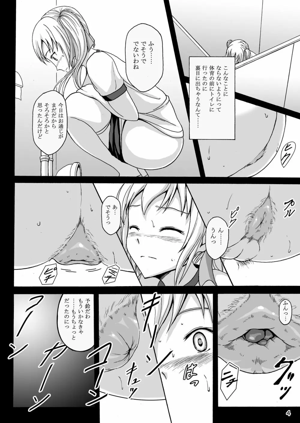 排泄少女7 雛子の失敗 Page.3