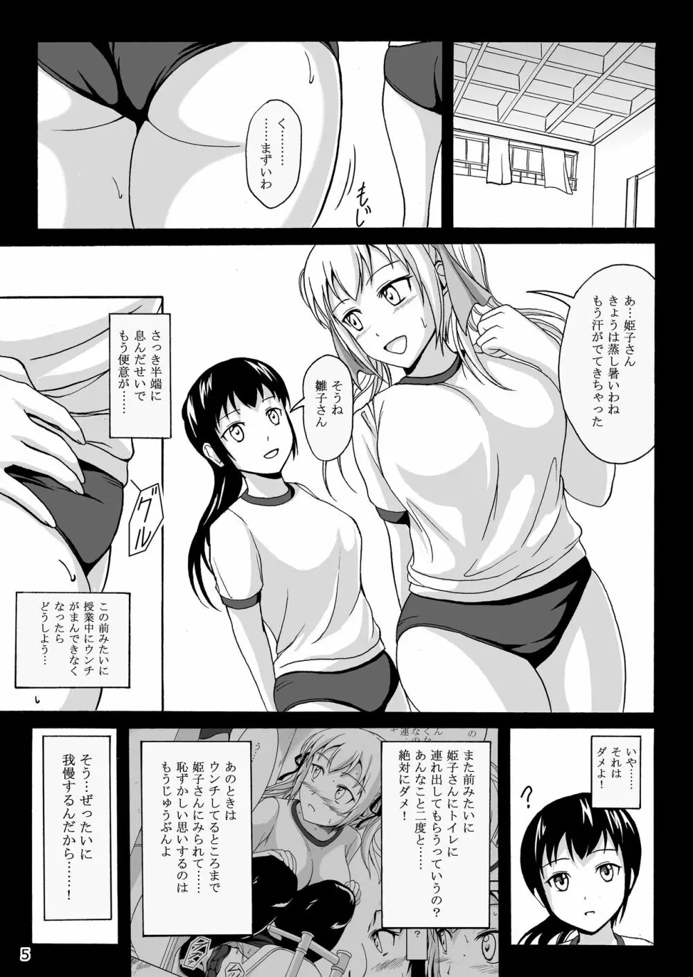 排泄少女7 雛子の失敗 Page.4