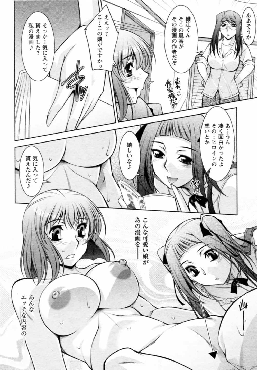 水瀬織江21歳 Vol.1 Page.114