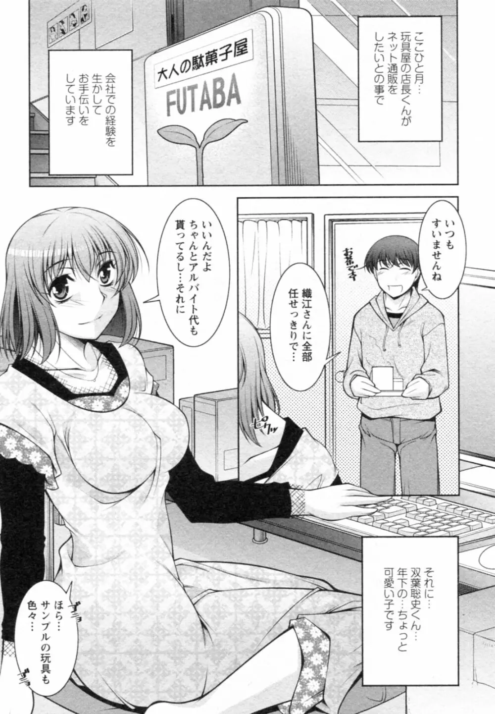 水瀬織江21歳 Vol.1 Page.71