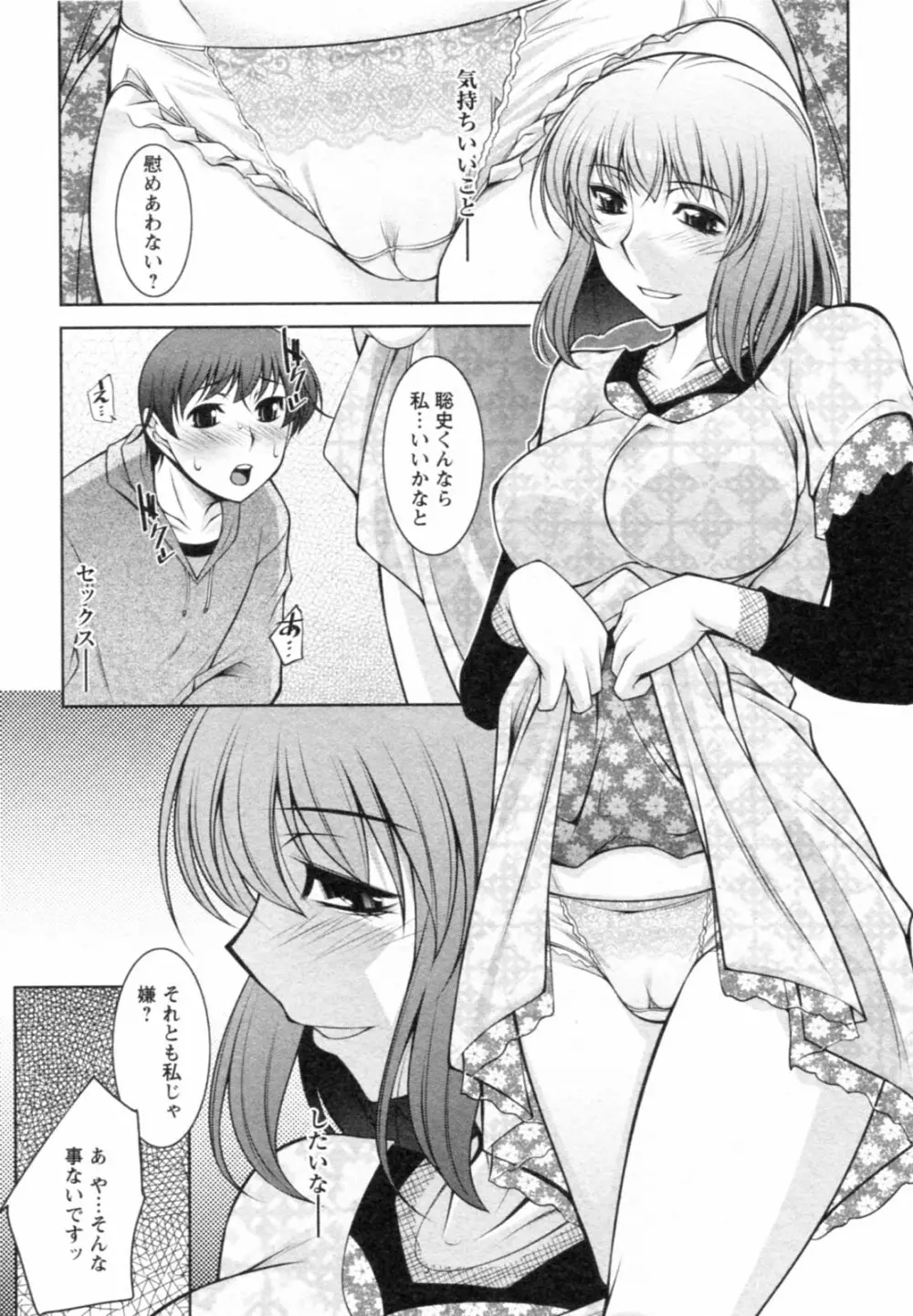 水瀬織江21歳 Vol.1 Page.75