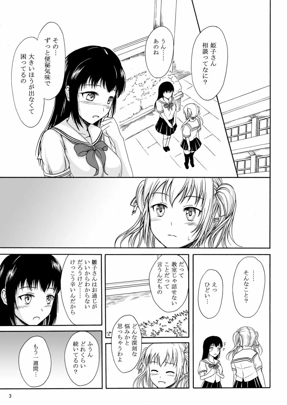 排泄少女8 便秘少女と快便少女 Page.2