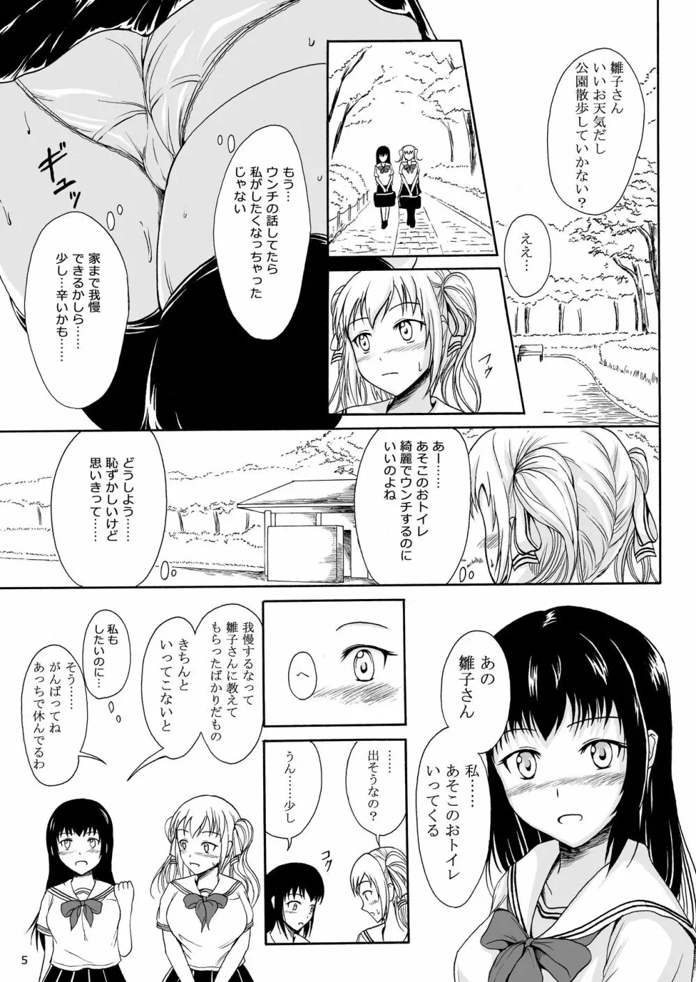 排泄少女8 便秘少女と快便少女 Page.4