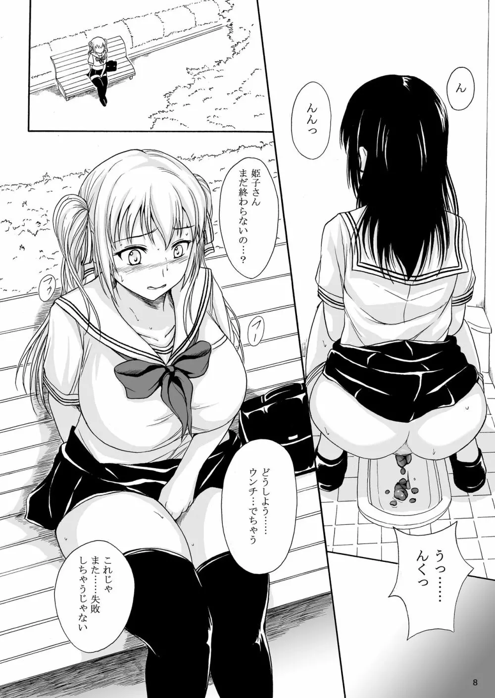 排泄少女8 便秘少女と快便少女 Page.7