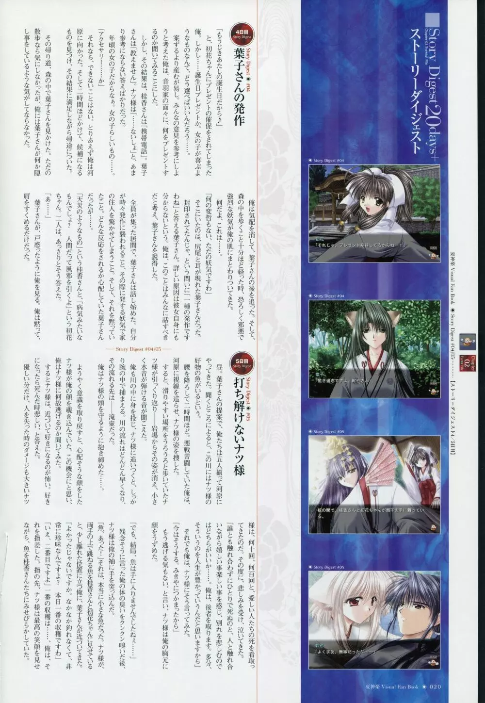 夏神楽 ビジュアルファンブック Page.27