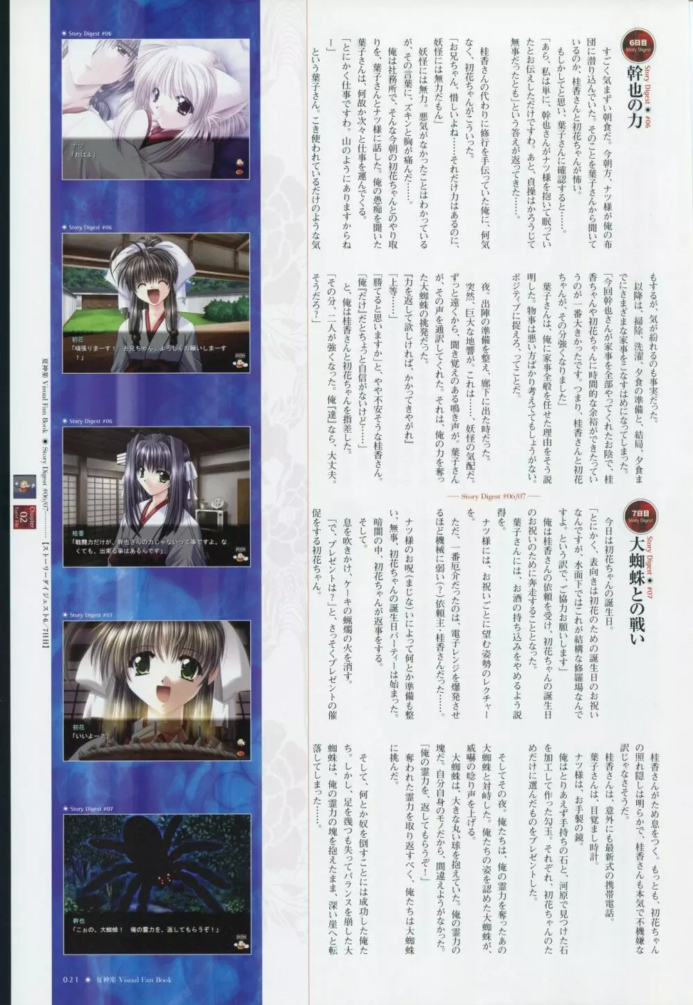 夏神楽 ビジュアルファンブック Page.28